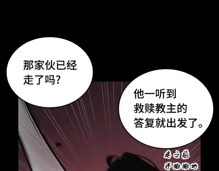 《全知读者视角》159 最强替罪羊（3）图178