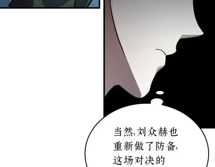 《全知读者视角》159 最强替罪羊（3）图187