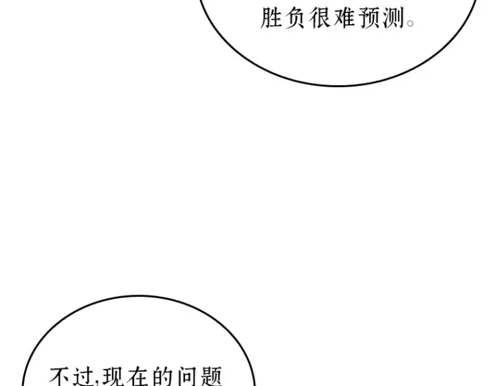 《全知读者视角》159 最强替罪羊（3）图188