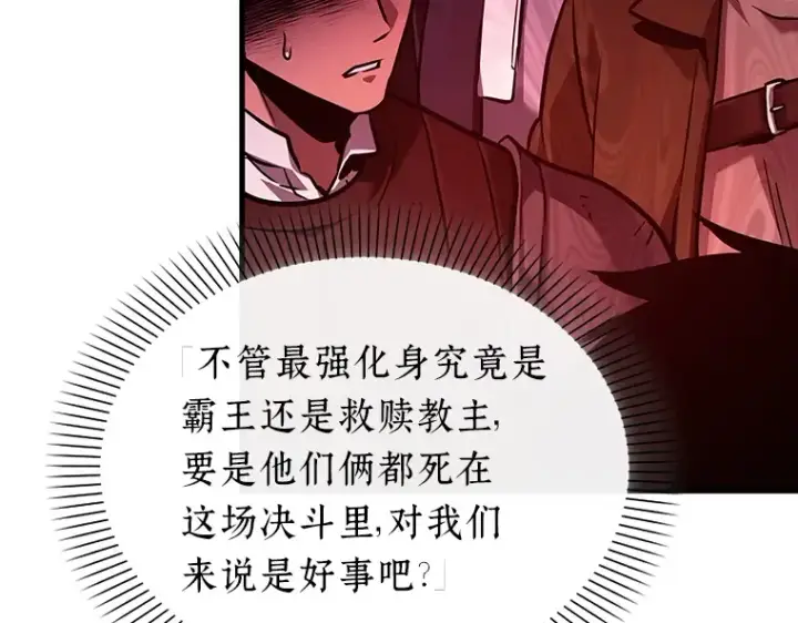 《全知读者视角》160 最强替罪羊（4）图147