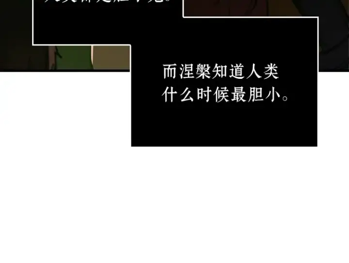 《全知读者视角》160 最强替罪羊（4）图151