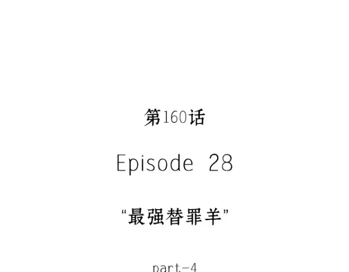《全知读者视角》160 最强替罪羊（4）图19