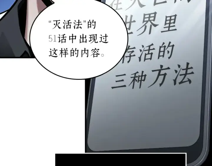 《全知读者视角》160 最强替罪羊（4）图44