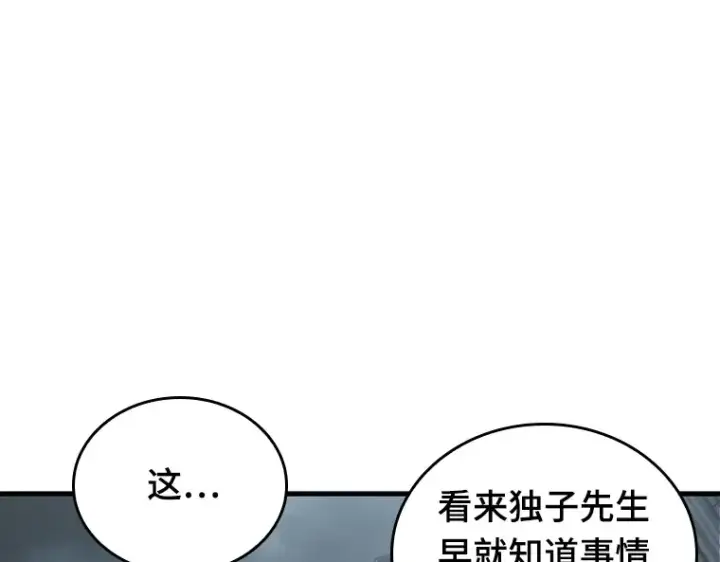 《全知读者视角》160 最强替罪羊（4）图59