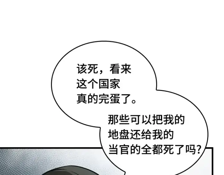 《全知读者视角》160 最强替罪羊（4）图68