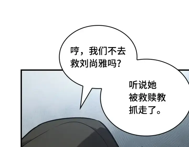 《全知读者视角》160 最强替罪羊（4）图71