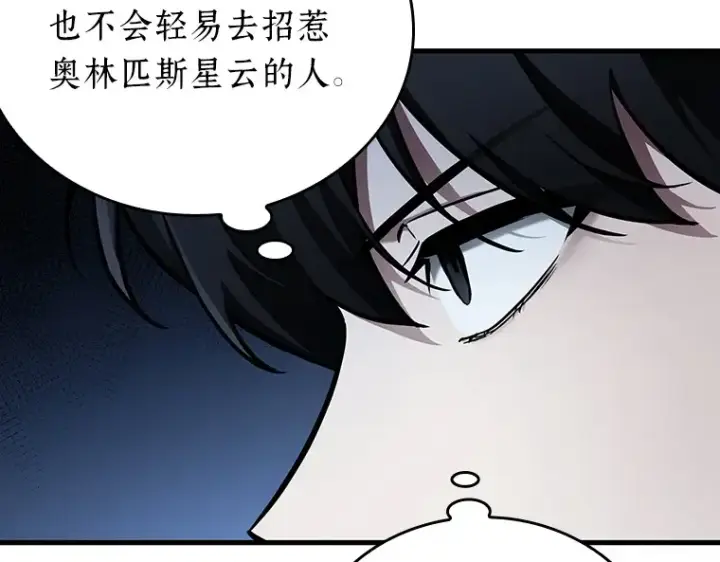 《全知读者视角》160 最强替罪羊（4）图74