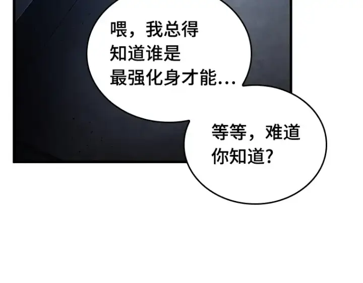 《全知读者视角》161 最强替罪羊（5）图134