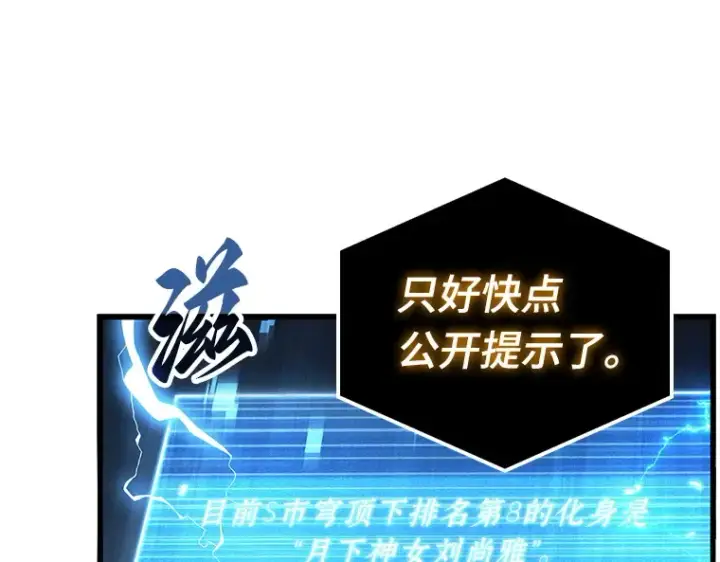 《全知读者视角》161 最强替罪羊（5）图166