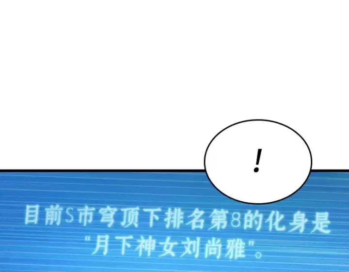 《全知读者视角》161 最强替罪羊（5）图169