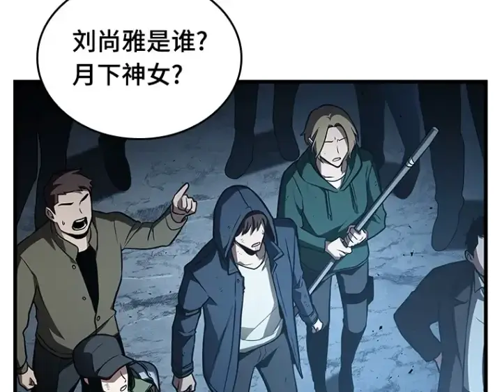 《全知读者视角》161 最强替罪羊（5）图172