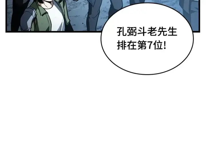《全知读者视角》161 最强替罪羊（5）图173