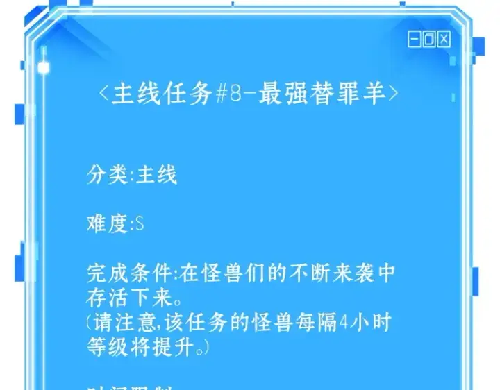 《全知读者视角》161 最强替罪羊（5）图244