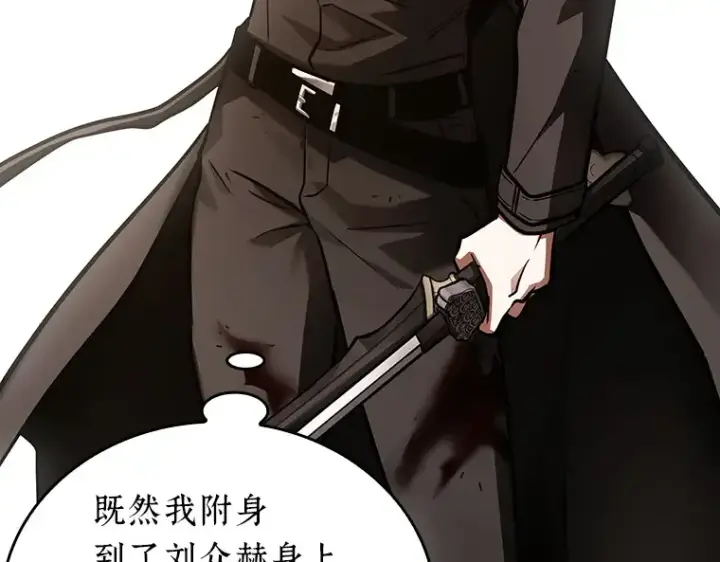 《全知读者视角》162 最强替罪羊（6）图159