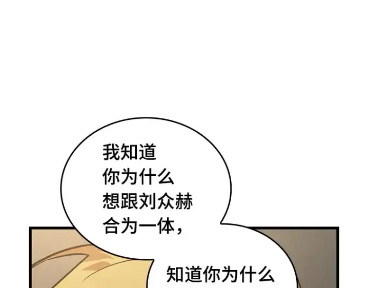 《全知读者视角》162 最强替罪羊（6）图213
