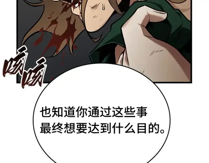 《全知读者视角》162 最强替罪羊（6）图215