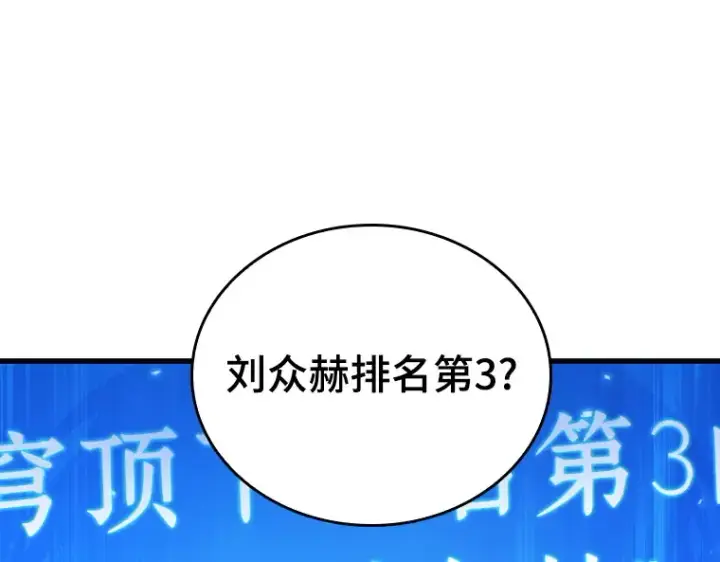 《全知读者视角》162 最强替罪羊（6）图242