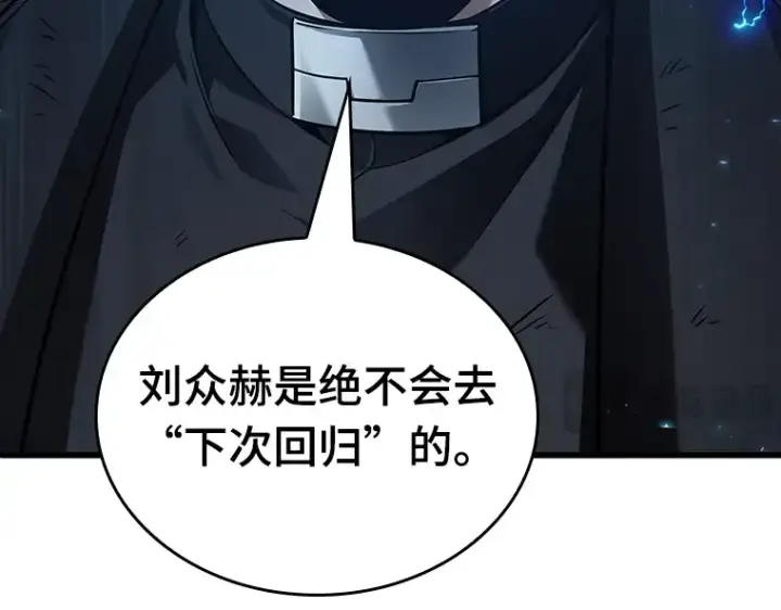 《全知读者视角》162 最强替罪羊（6）图244