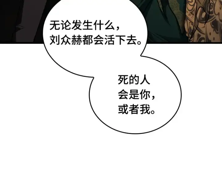 《全知读者视角》162 最强替罪羊（6）图247