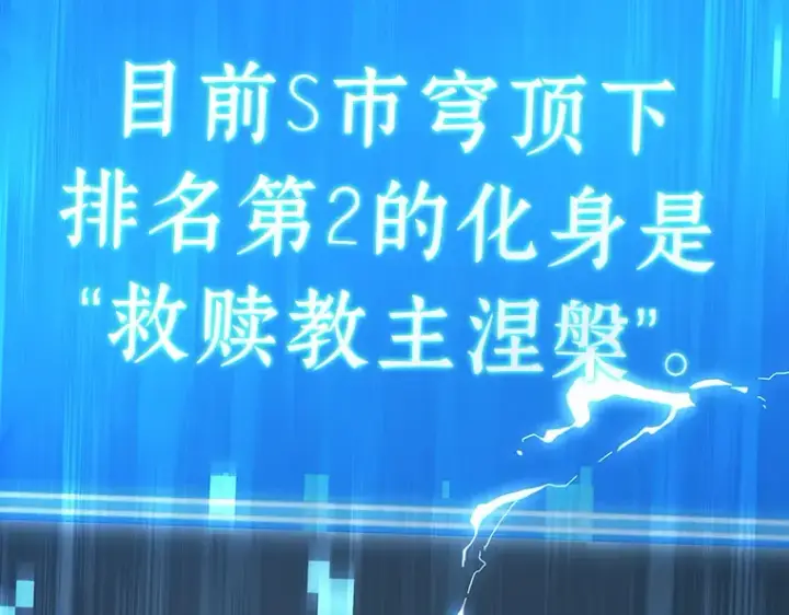 《全知读者视角》162 最强替罪羊（6）图261