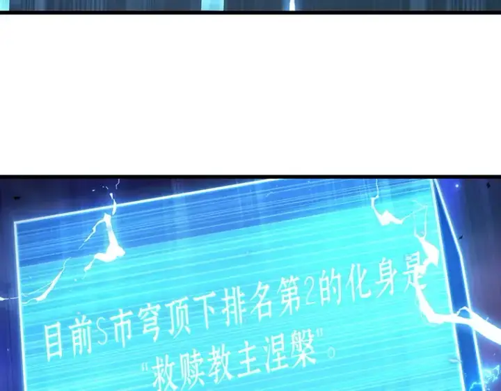 《全知读者视角》162 最强替罪羊（6）图262