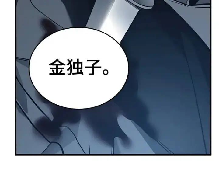 《全知读者视角》162 最强替罪羊（6）图3