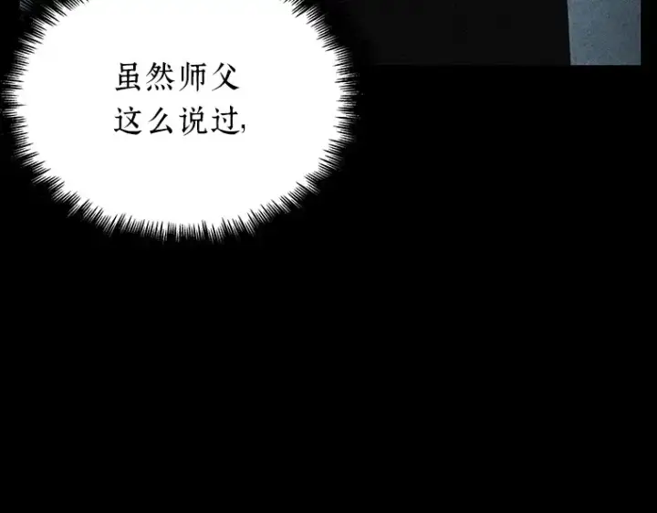 《全知读者视角》162 最强替罪羊（6）图52