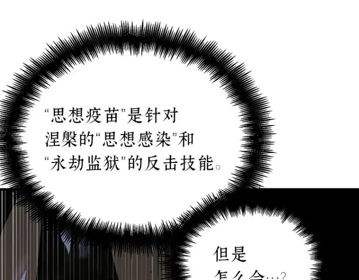 《全知读者视角》162 最强替罪羊（6）图93
