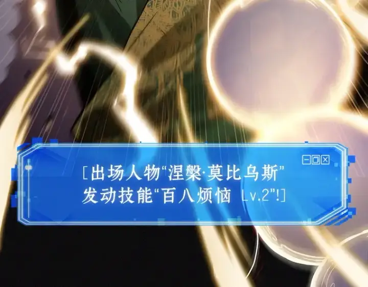 《全知读者视角》163 最强替罪羊（7）图101