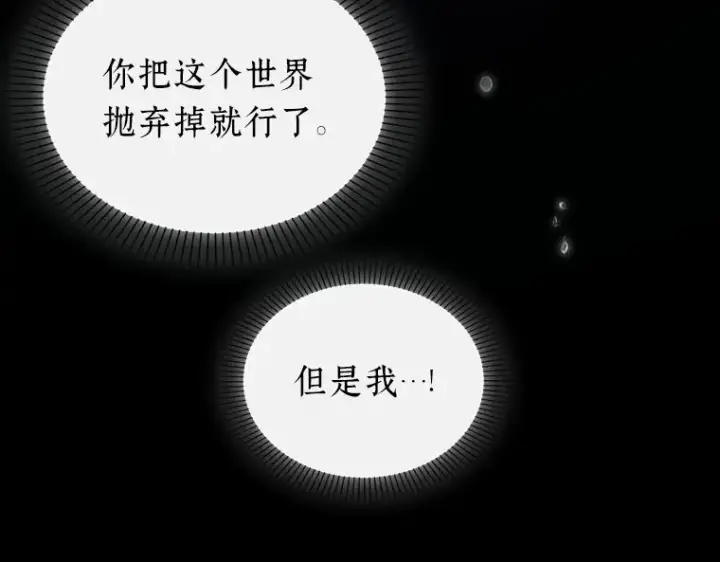 《全知读者视角》163 最强替罪羊（7）图124
