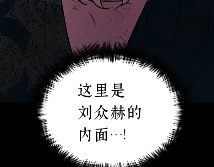 《全知读者视角》163 最强替罪羊（7）图138