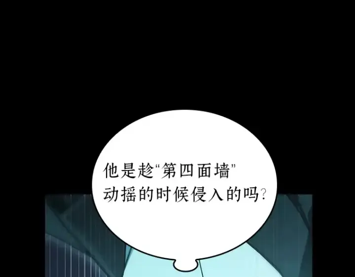 《全知读者视角》163 最强替罪羊（7）图140