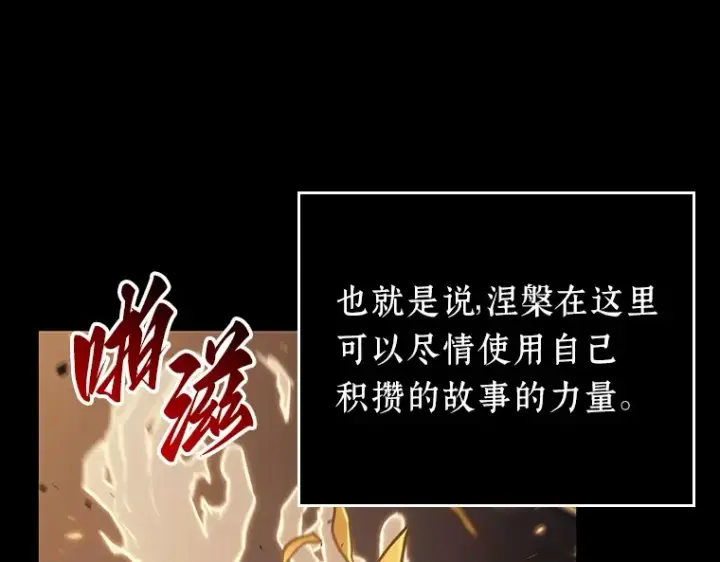 《全知读者视角》163 最强替罪羊（7）图146