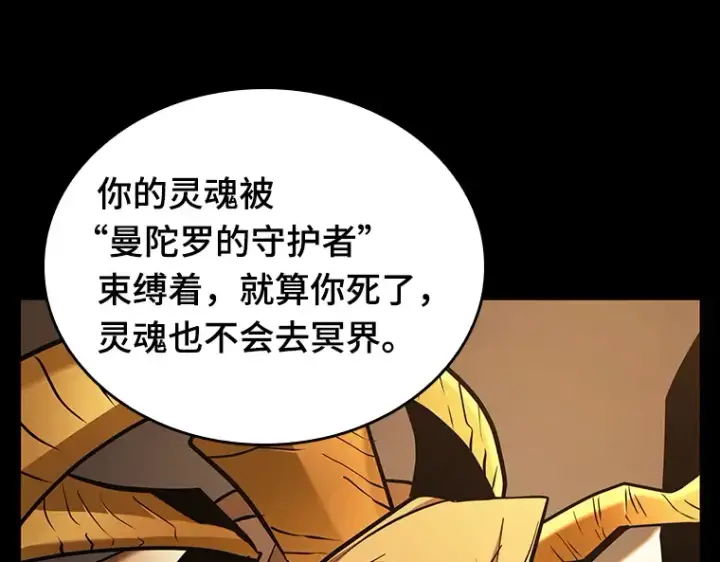 《全知读者视角》163 最强替罪羊（7）图167