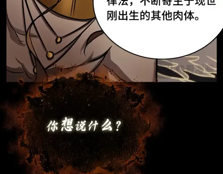 《全知读者视角》163 最强替罪羊（7）图169