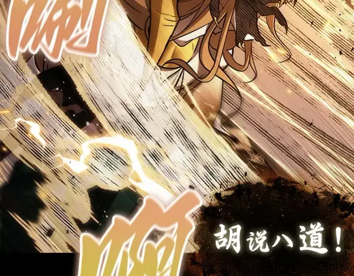 《全知读者视角》163 最强替罪羊（7）图175