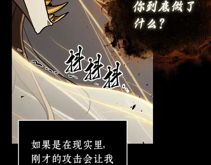 《全知读者视角》163 最强替罪羊（7）图199