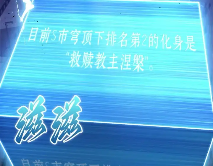 《全知读者视角》163 最强替罪羊（7）图2