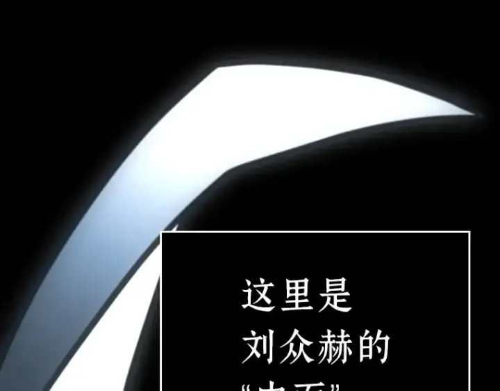 《全知读者视角》163 最强替罪羊（7）图207