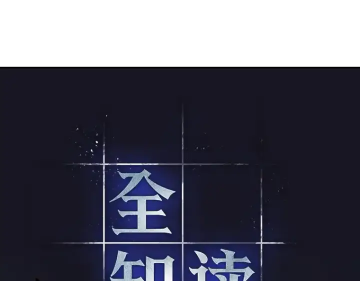 《全知读者视角》163 最强替罪羊（7）图26