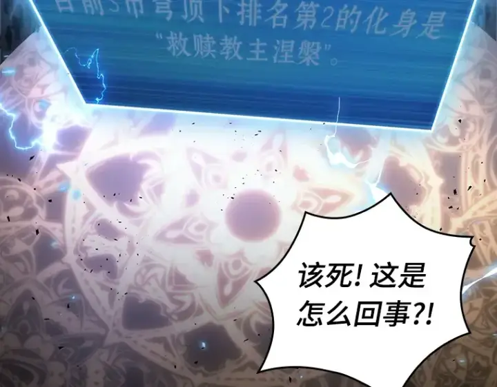 《全知读者视角》163 最强替罪羊（7）图3
