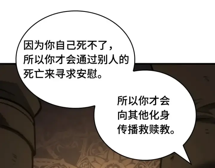 《全知读者视角》163 最强替罪羊（7）图47