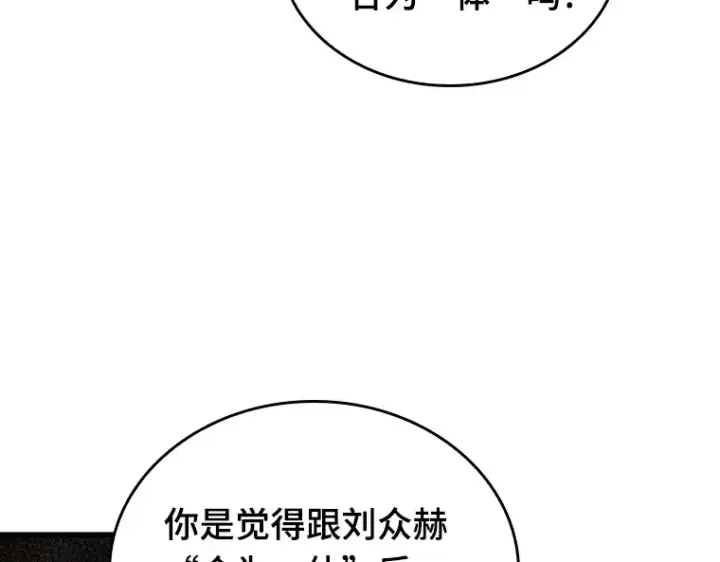 《全知读者视角》163 最强替罪羊（7）图59