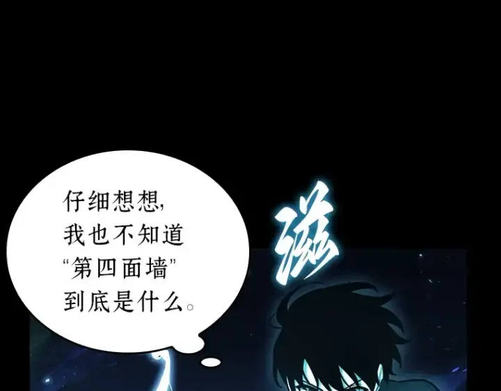 《全知读者视角》164 最强替罪羊（8）图143