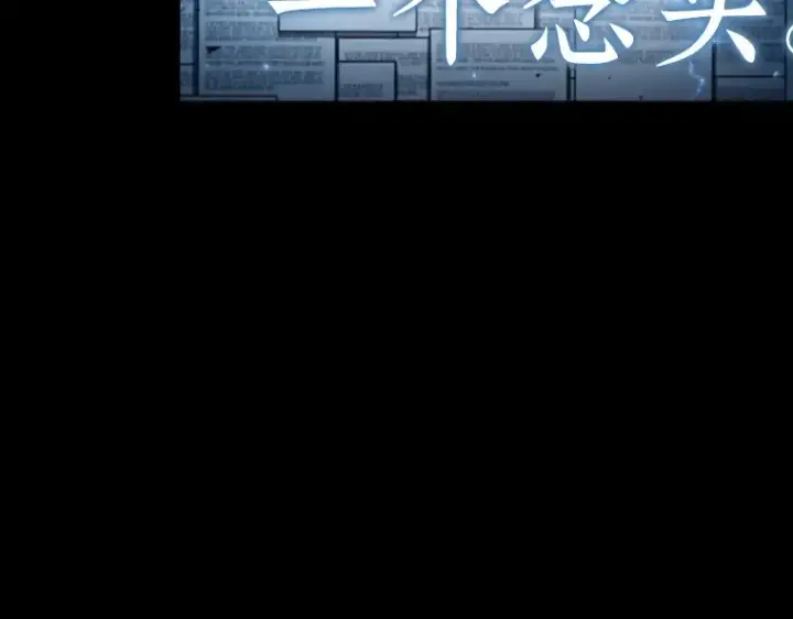《全知读者视角》164 最强替罪羊（8）图151