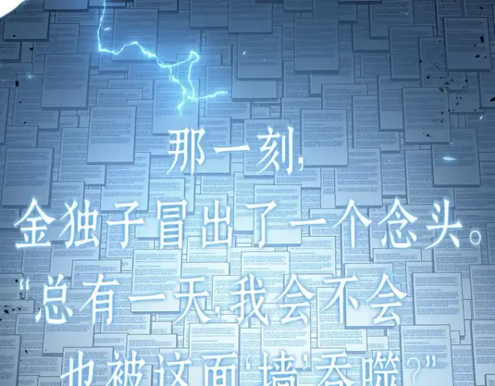《全知读者视角》164 最强替罪羊（8）图156