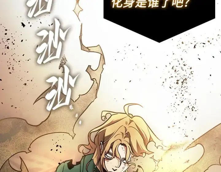 《全知读者视角》164 最强替罪羊（8）图177