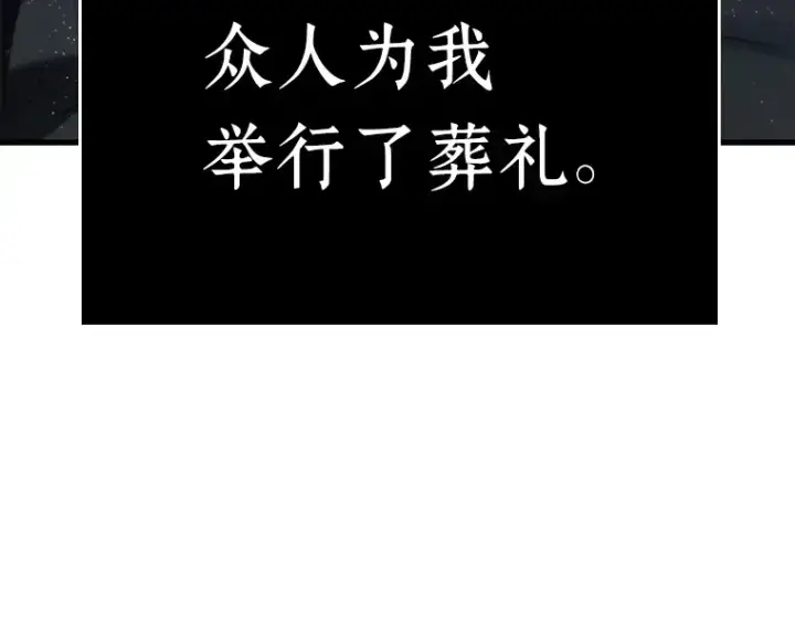 《全知读者视角》164 最强替罪羊（8）图209
