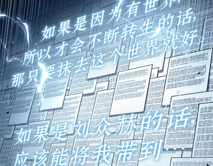 《全知读者视角》164 最强替罪羊（8）图57