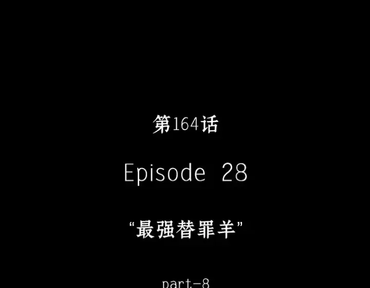《全知读者视角》164 最强替罪羊（8）图78